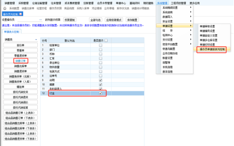 A/V系列訂單如何收取訂金？-管家婆分銷(xiāo)EPR進(jìn)銷(xiāo)存管理軟件